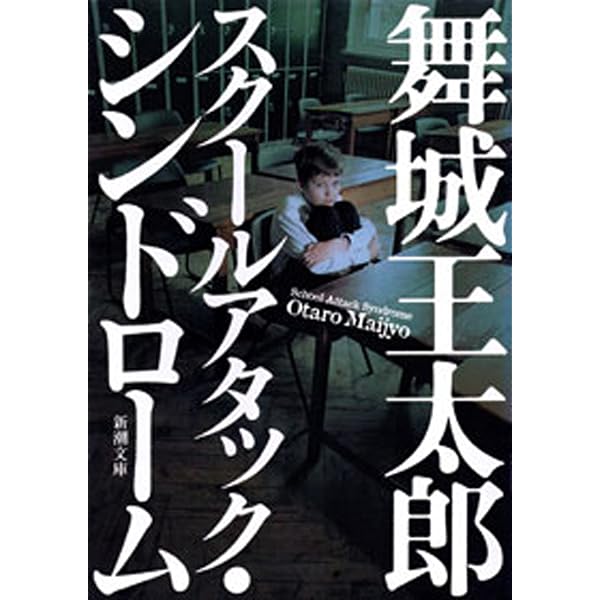 Amazon.co.jp: ビッチマグネット（新潮文庫） eBook : 舞城 王太郎